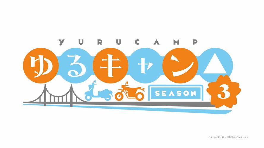 摇曳露营VIRT游戏截图