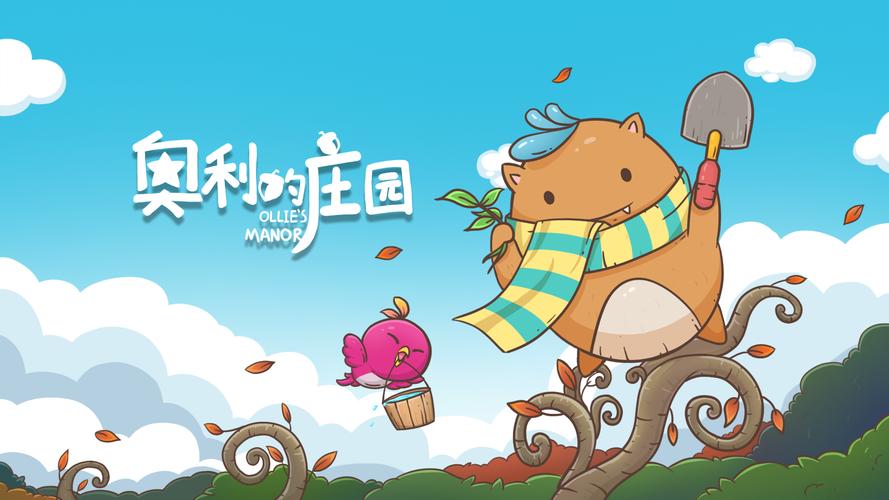 奥利的庄园中文版游戏截图