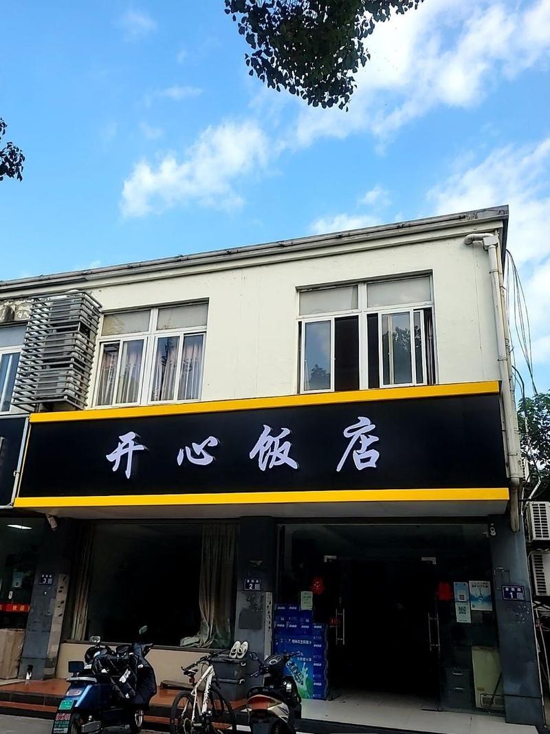 开心饭店(7天登录全部秒提)游戏截图