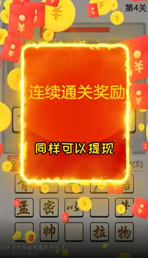 成语大宗师红包版游戏截图