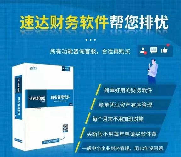 速达安卓任务版