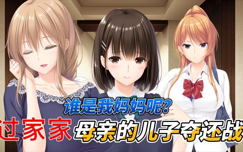 过家家母亲的儿子夺还战正式版游戏截图