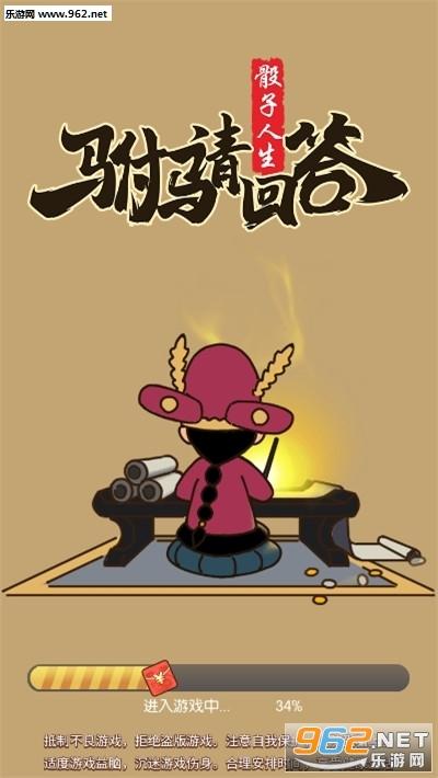 驸马请回答红包版游戏截图