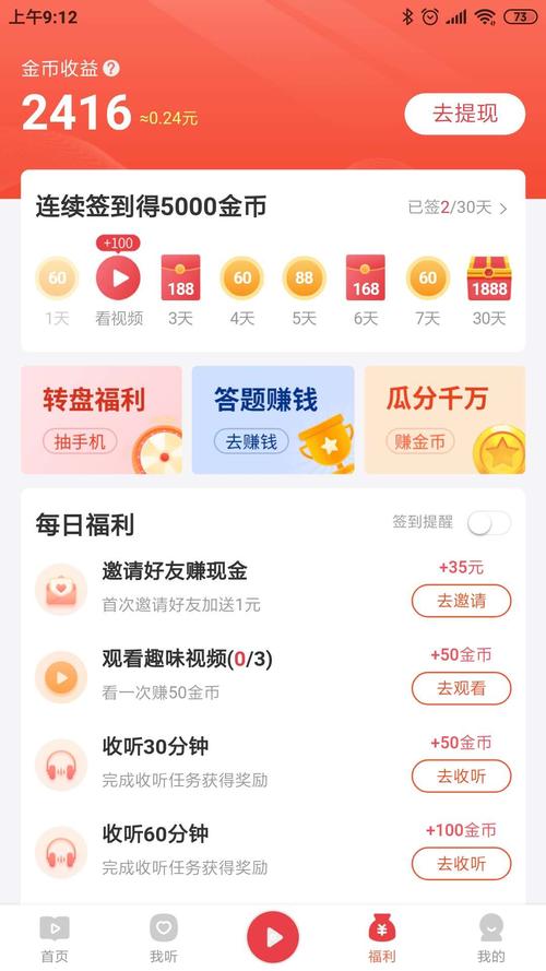 喜马拉雅极速版赚现金