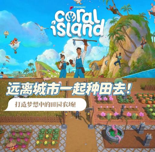 回归田园生活官方版