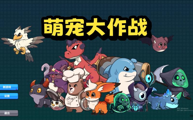 萌宠大作战破解版游戏截图
