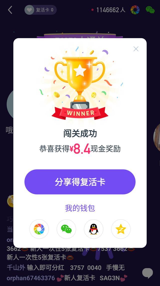 百万英雄答题赚钱