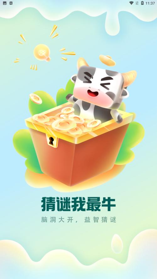 猜迷我最牛红包正游戏截图