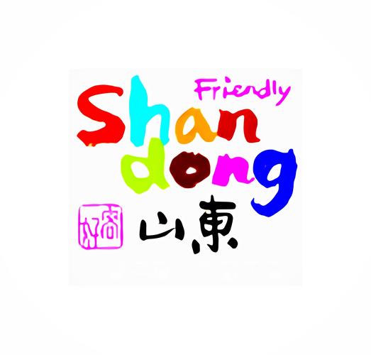 2021山东省大游戏截图