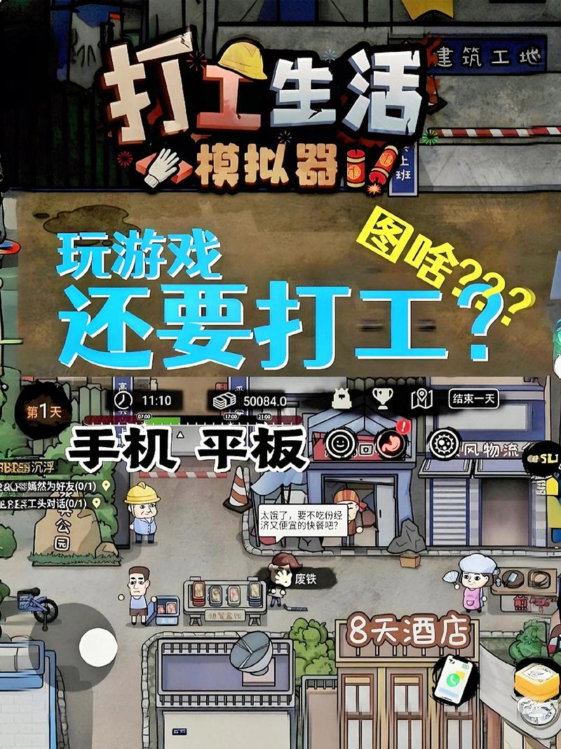 打工生活模拟器破解版无限刮刮乐游戏截图