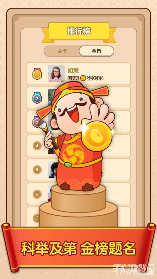 成语小富翁赚钱游游戏截图