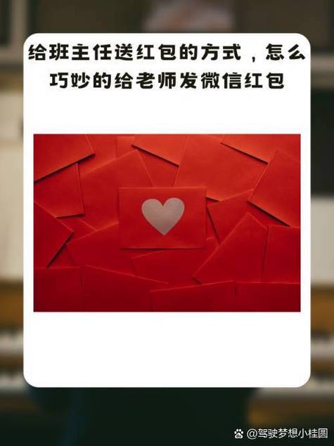 班主任模拟器红包