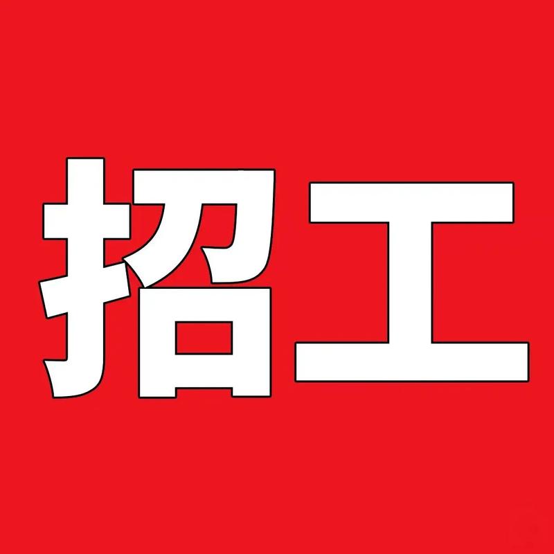 工人招聘游戏截图