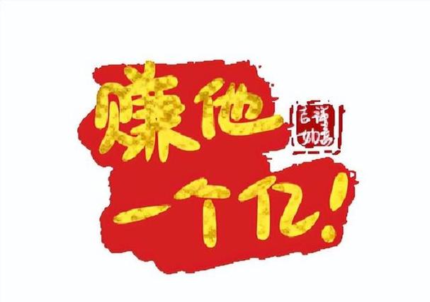 稳赚一个亿游戏截图