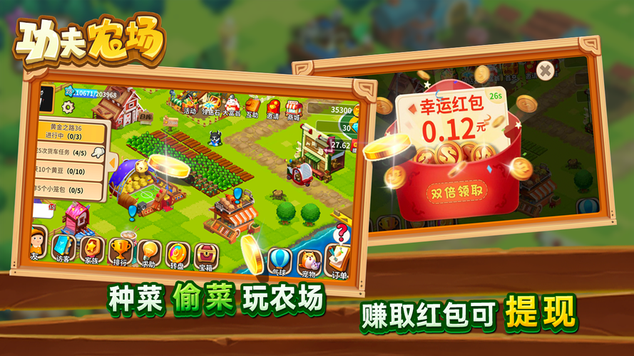 功夫农场富豪庄园赚钱版游戏截图