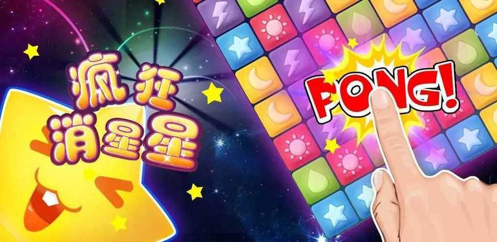 来玩消星星红包版游戏截图