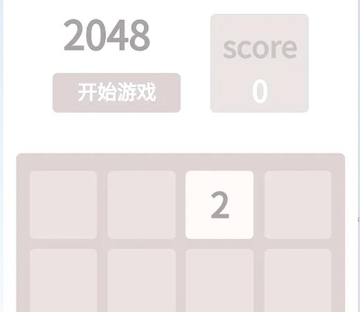2048数字爆炸