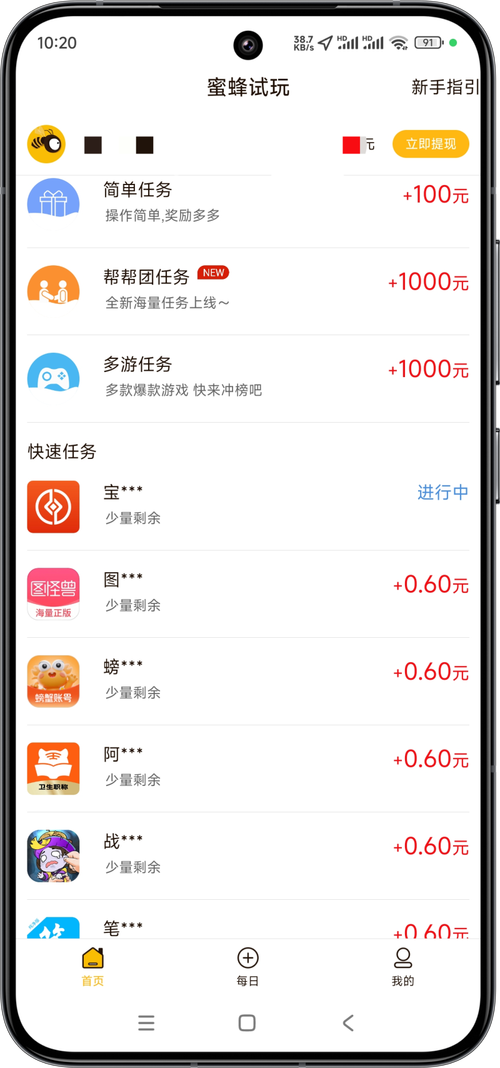 蜜蜂试玩赚钱版