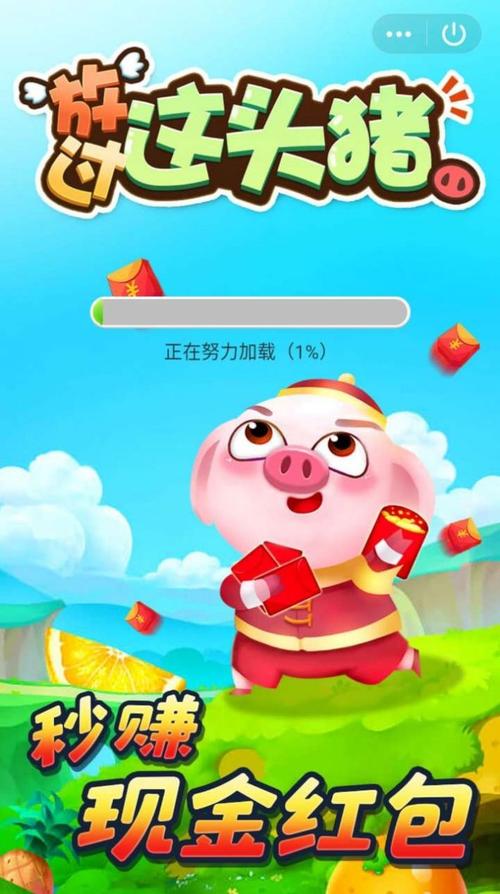 放过这头猪红包版下载