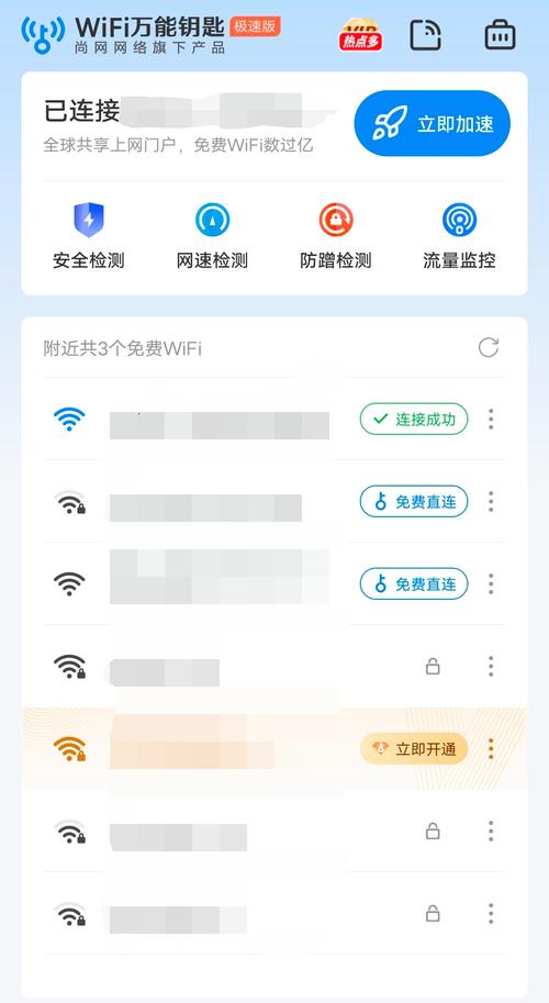 WiFi极速宝赚钱版