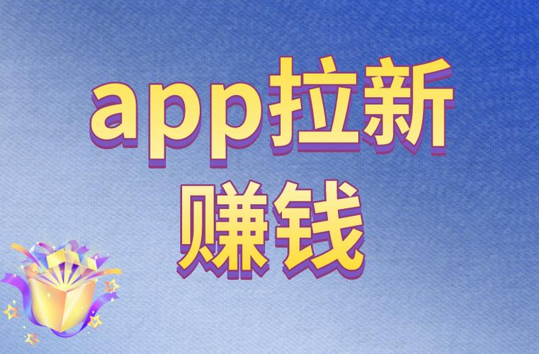 拉新赚钱app游戏截图