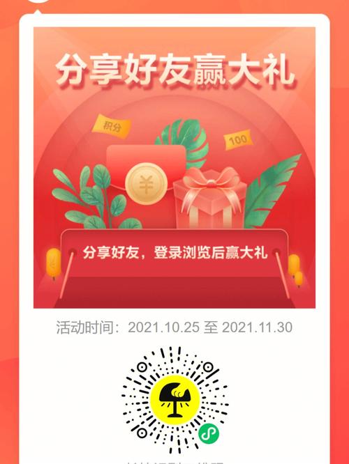 分享礼分享推广赚