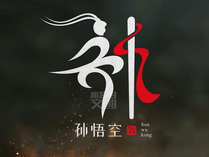 孙悟空转发文章赚图标