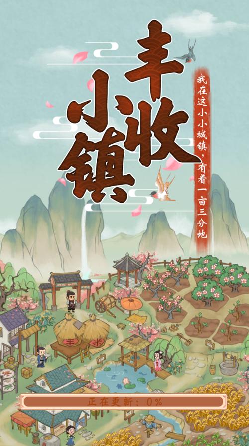 丰收小镇红包官方游戏下载安卓版游戏截图