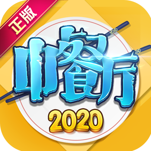 请你吃大餐游戏游戏截图