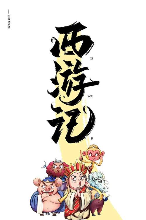 西游取真经游戏截图