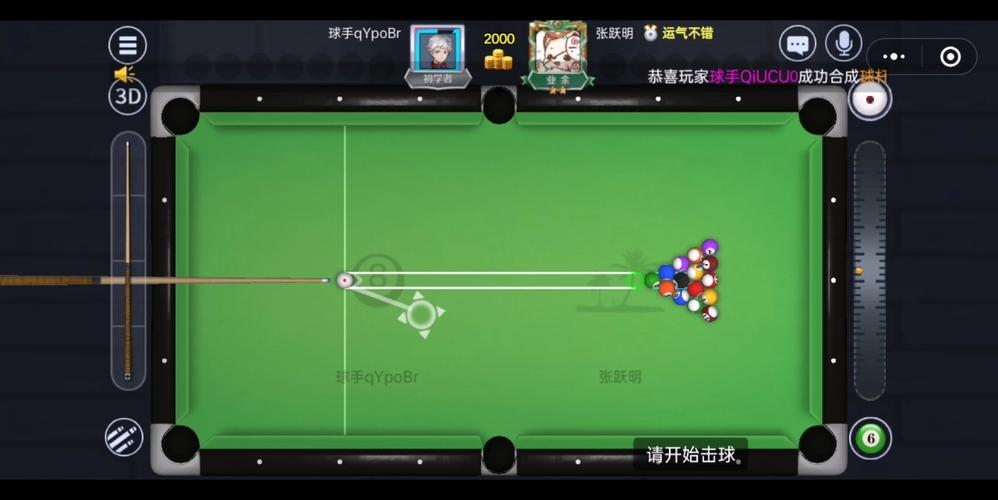 桌球大师20红包