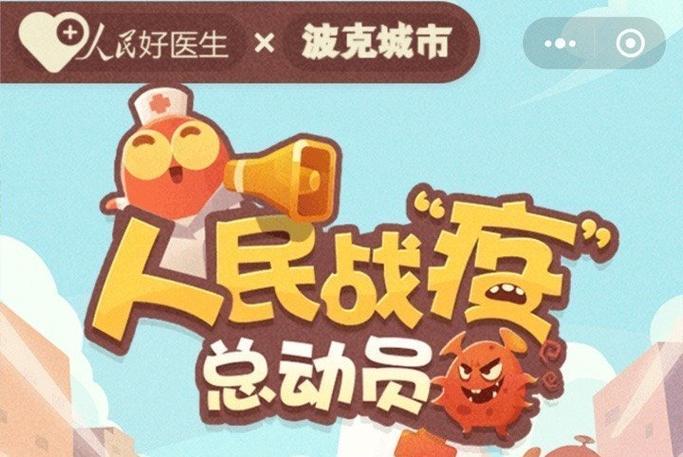 人民战疫总动员红