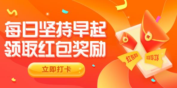 早起打卡赢现金赚游戏截图