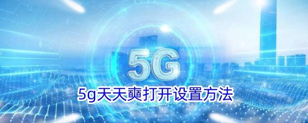 5g天天奭5g多人运动游戏截图