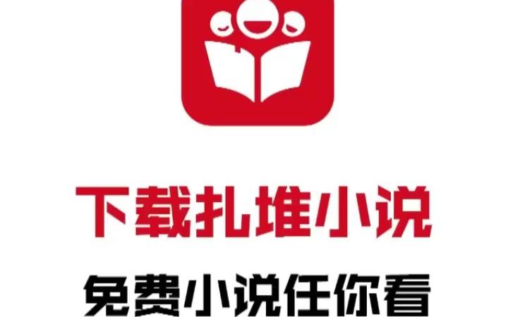 扎堆小说集碎片换图标