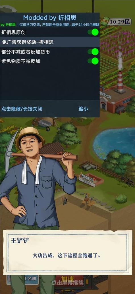 王铲铲的发家之路无限钞票版游戏截图