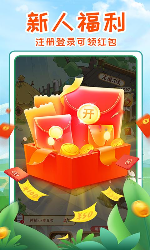 我家小农院红包版游戏截图