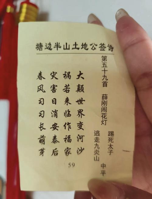 土地公灵签抽签算