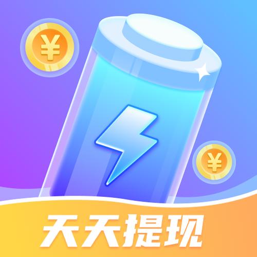 充电得宝红包版V1.0游戏截图