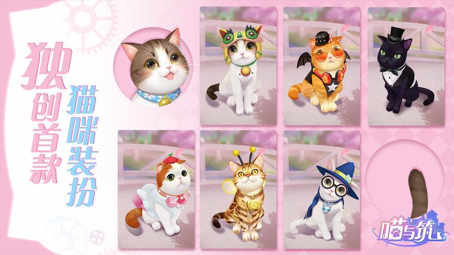 喵与筑无限星星最新破解版游戏截图