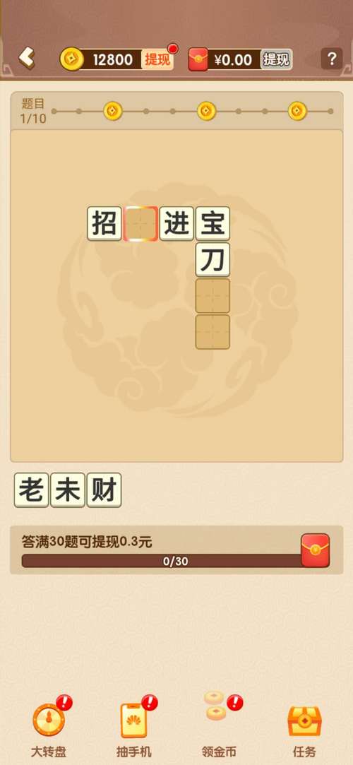 开心猜成语最新红包版