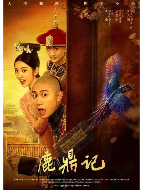 新鹿鼎记之升官发