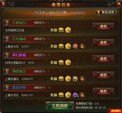 帮派悬赏任务平台