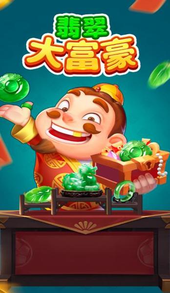 经典大富豪红包版游戏截图
