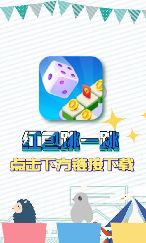 跳跳跳达人红包版