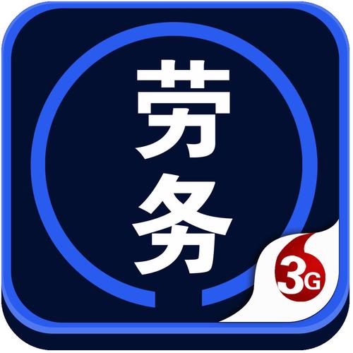 劳务接单手机版游戏截图