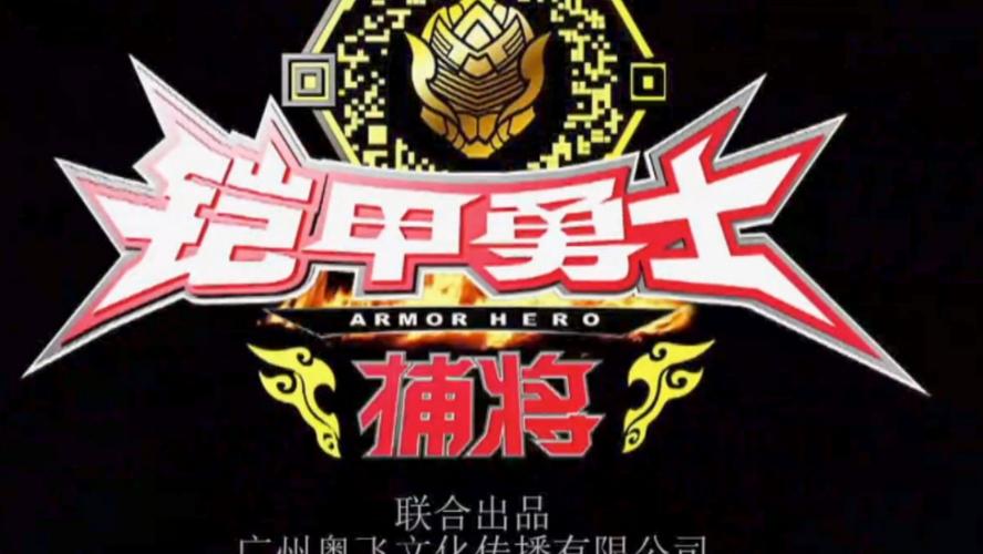 铠甲勇士捕将模拟游戏截图