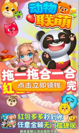 动物联萌领红包版游戏截图