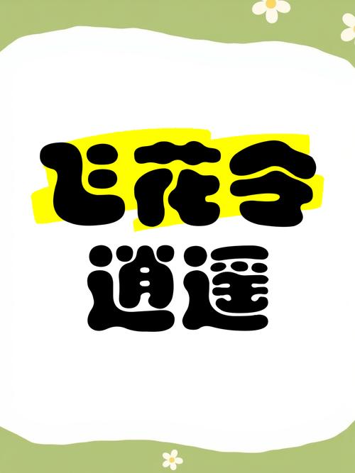 成语飞花令2红包版游戏截图