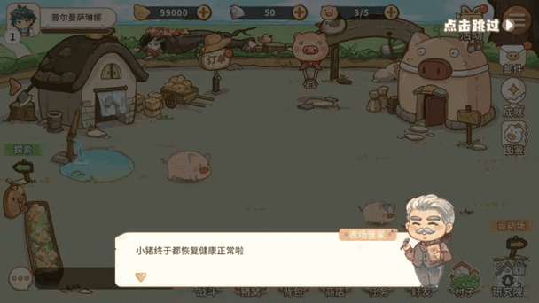 阳光养猪场官网